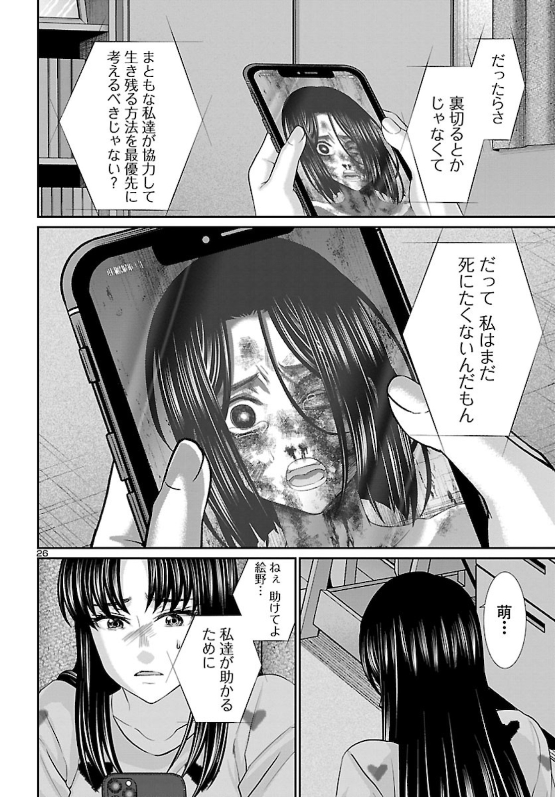 DEADTube~デッドチューブ~ 第67話 - Page 27