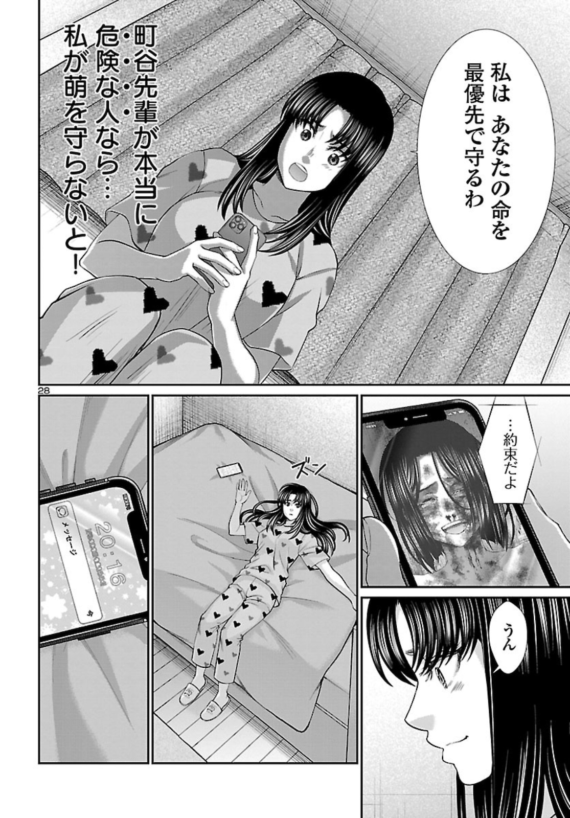 DEADTube~デッドチューブ~ 第67話 - Page 29