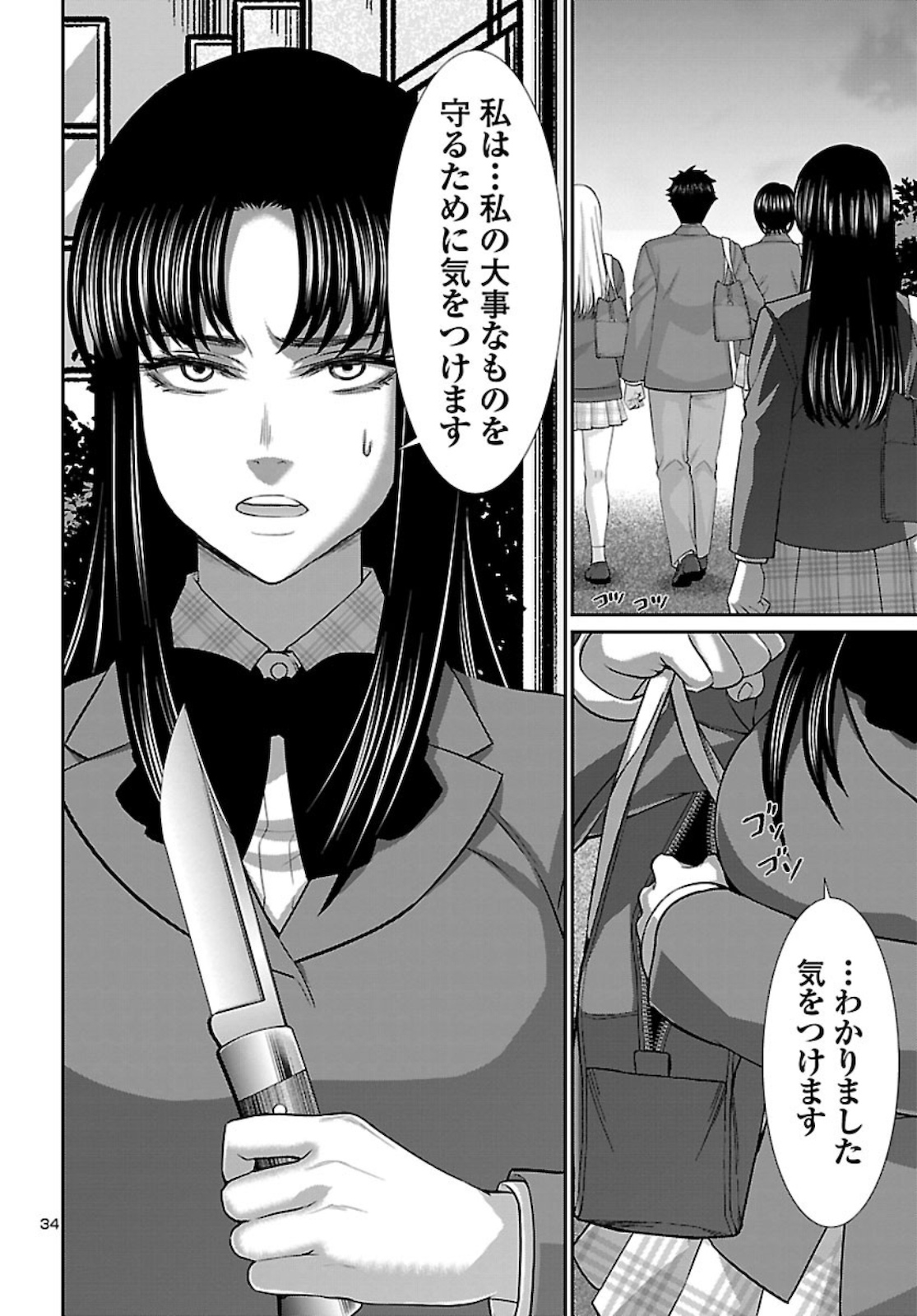 DEADTube~デッドチューブ~ 第67話 - Page 35