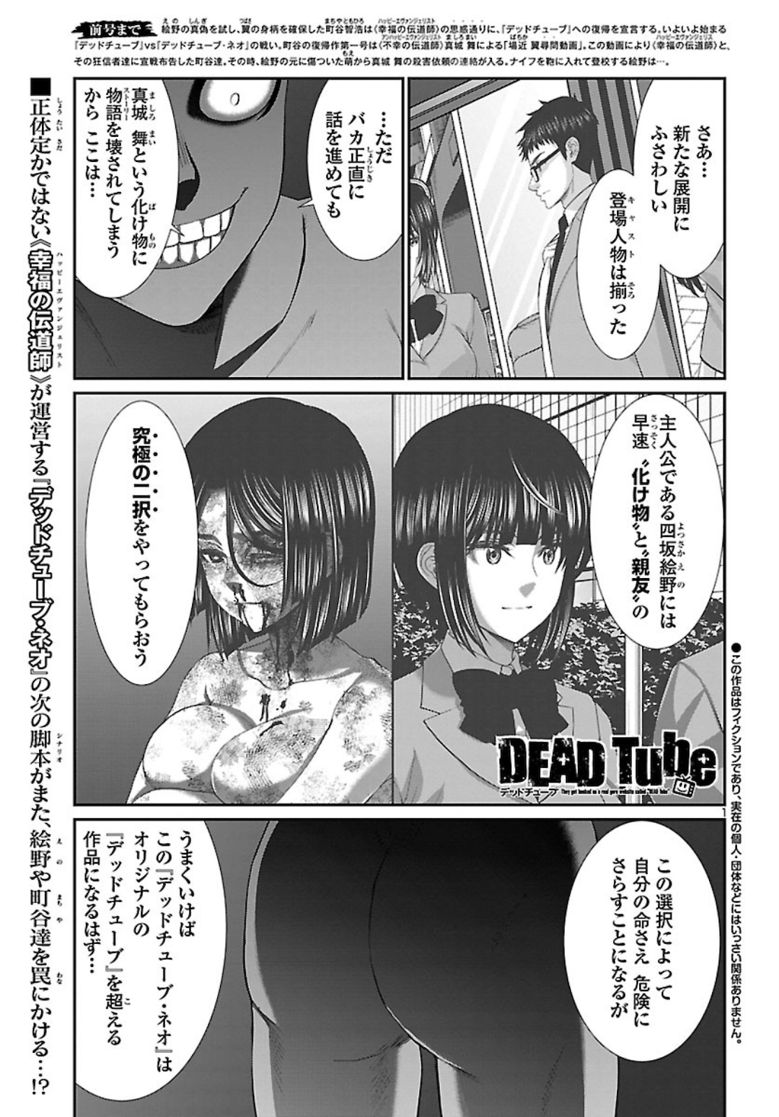 DEADTube~デッドチューブ~ 第68話 - Page 1