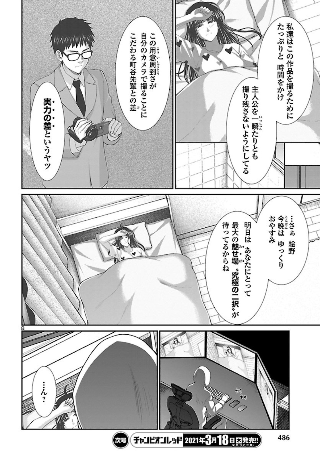 DEADTube~デッドチューブ~ 第68話 - Page 8