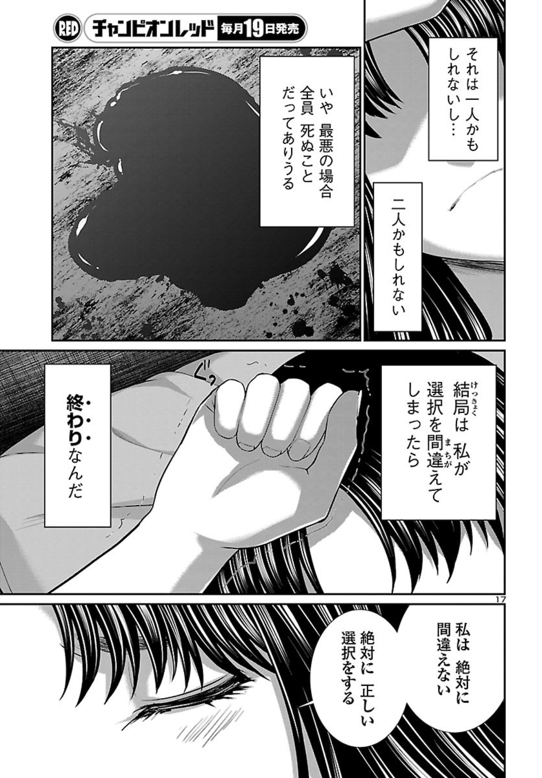 DEADTube~デッドチューブ~ 第68話 - Page 17