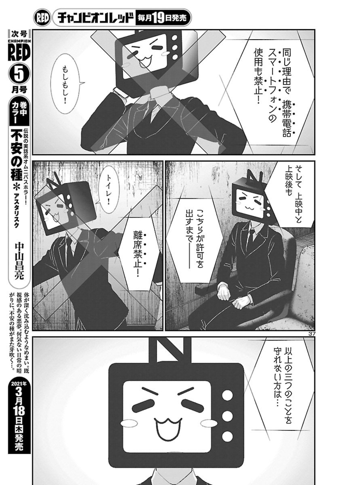 DEADTube~デッドチューブ~ 第68話 - Page 37