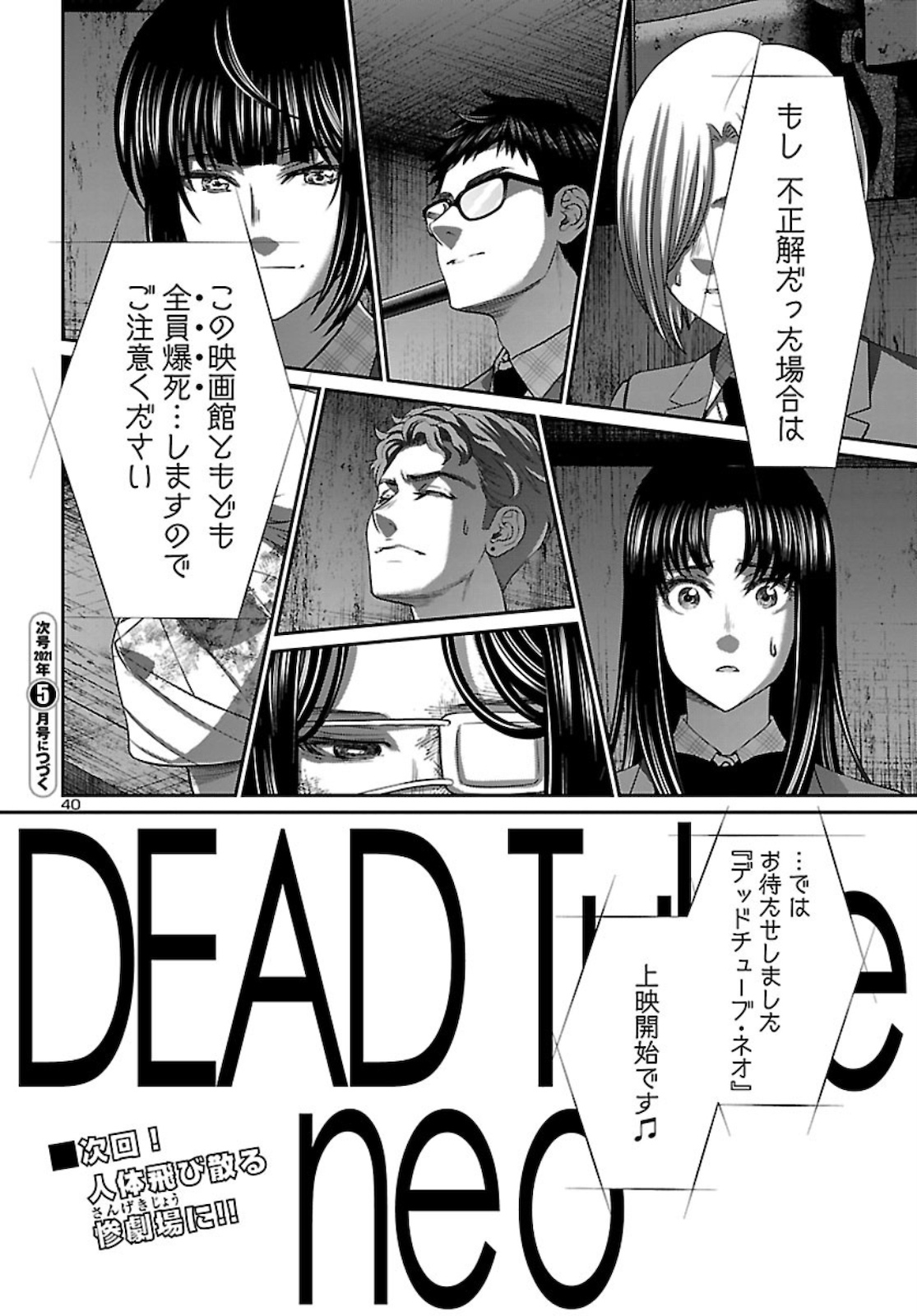 DEADTube~デッドチューブ~ 第68話 - Page 40