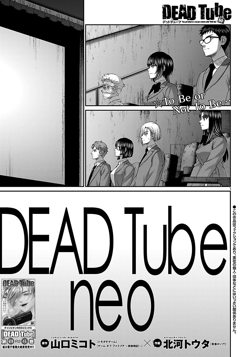 DEADTube~デッドチューブ~ 第69話 - Page 1