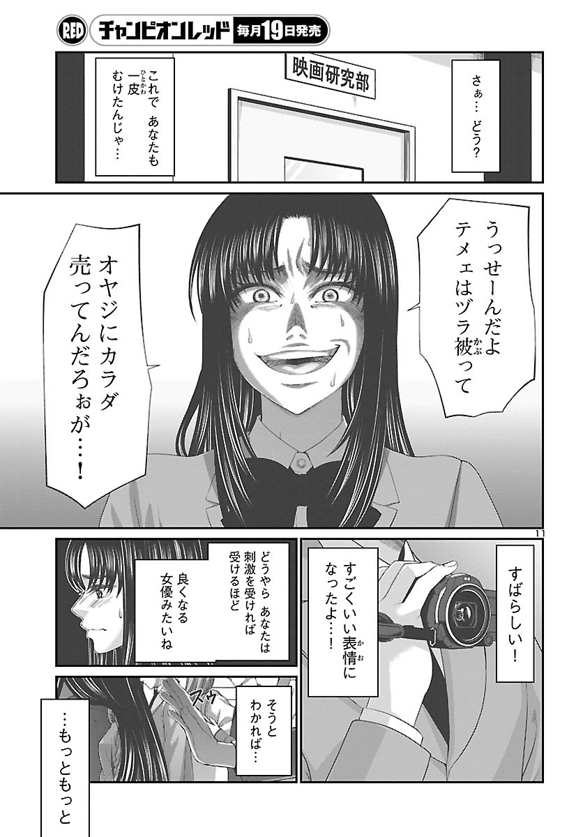 DEADTube~デッドチューブ~ 第69話 - Page 11