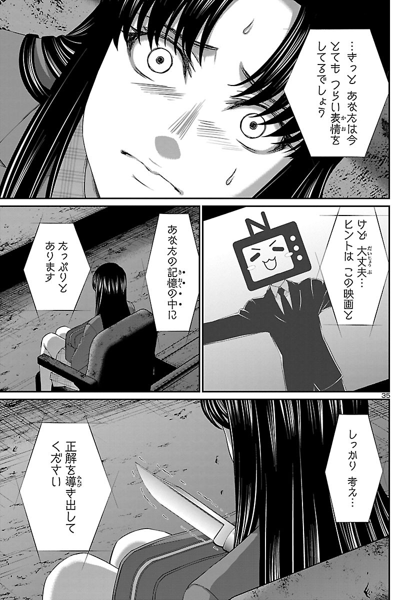 DEADTube~デッドチューブ~ 第69話 - Page 35