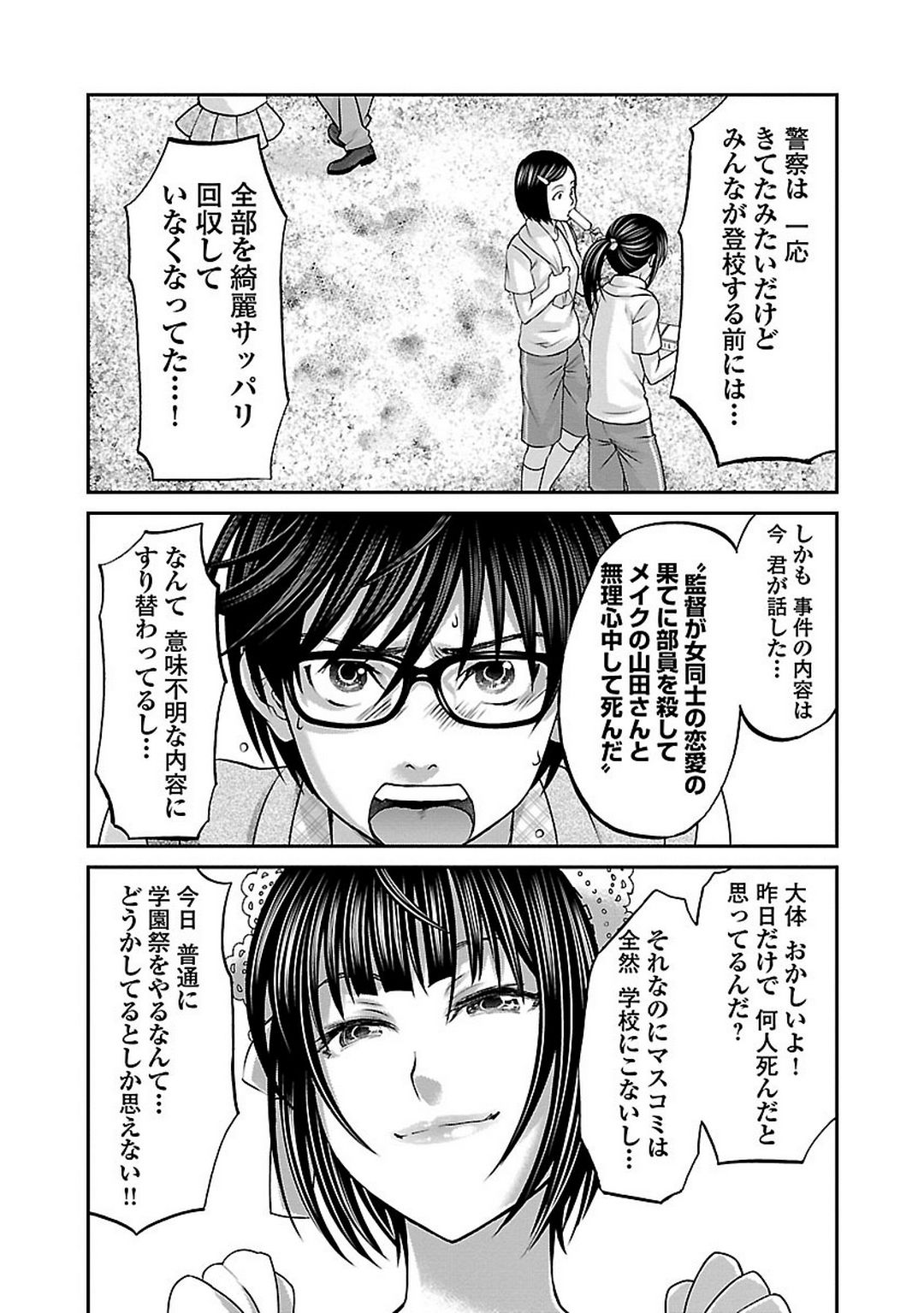 DEADTube~デッドチューブ~ 第7話 - Page 9