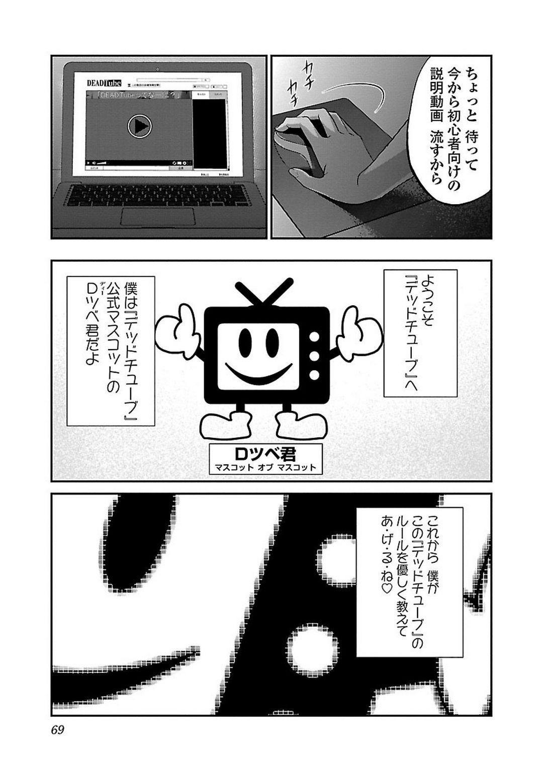 DEADTube~デッドチューブ~ 第7話 - Page 22