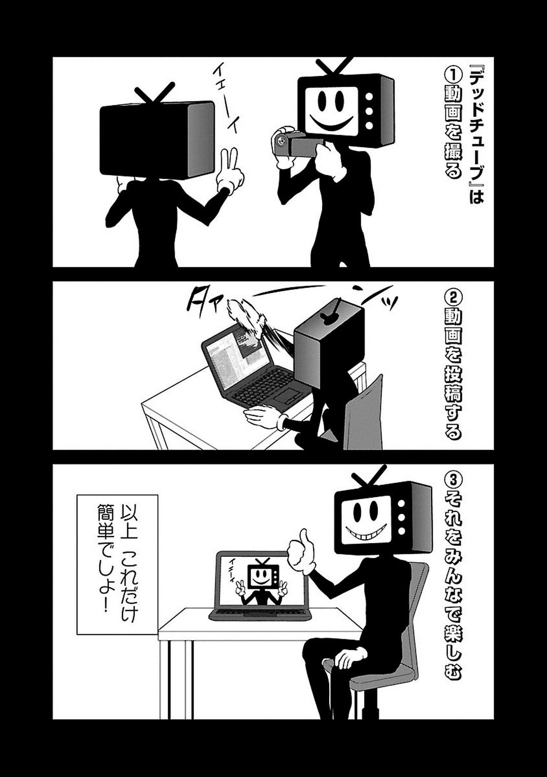 DEADTube~デッドチューブ~ 第7話 - Page 23