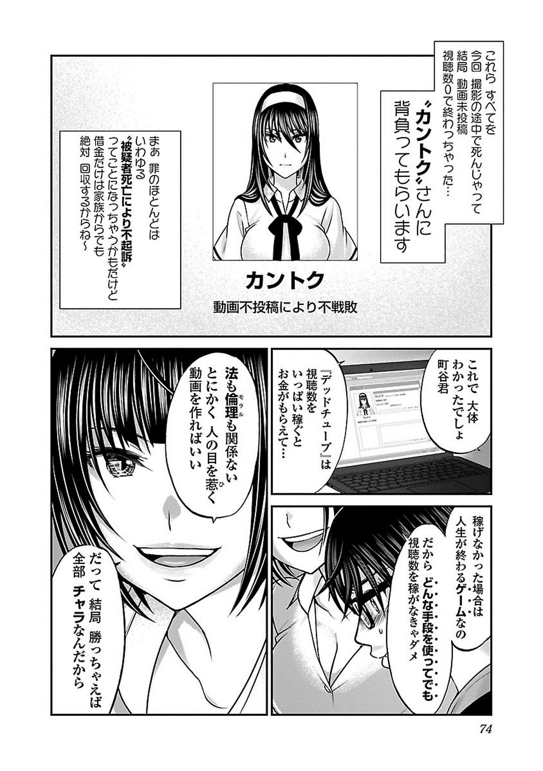 DEADTube~デッドチューブ~ 第7話 - Page 27