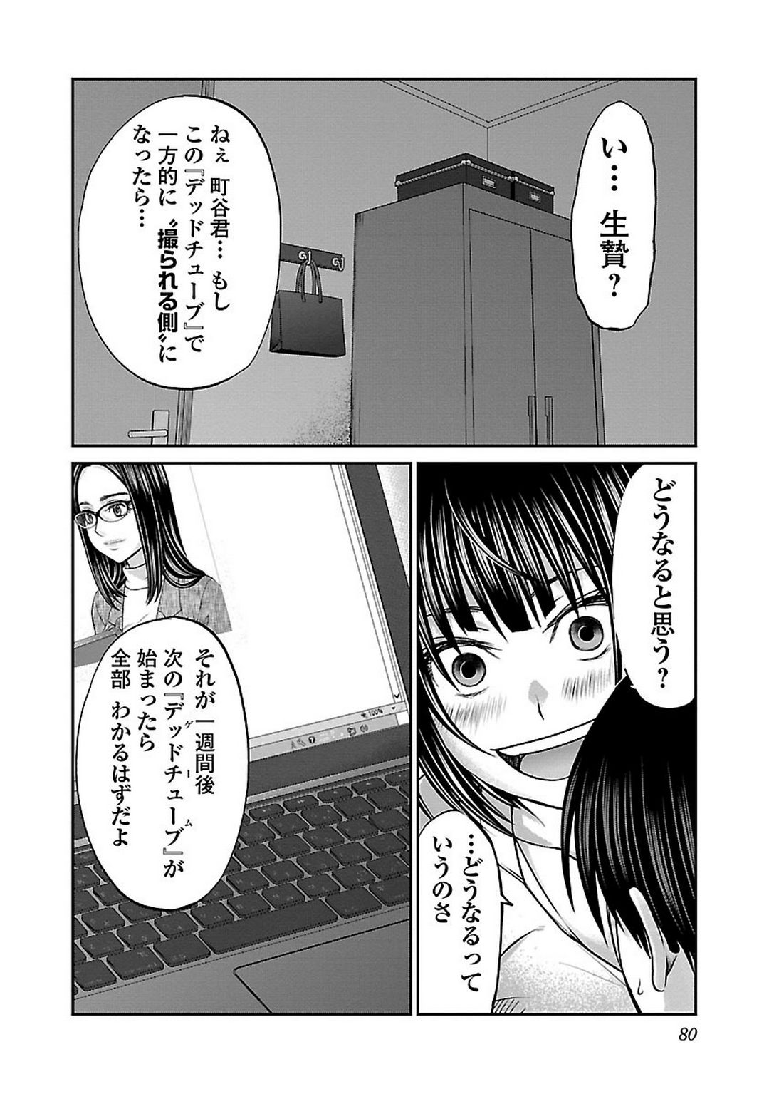 DEADTube~デッドチューブ~ 第7話 - Page 33