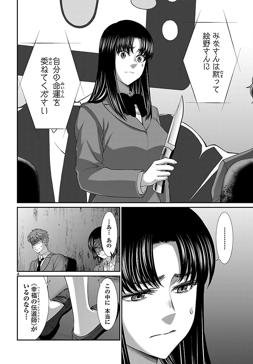 DEADTube~デッドチューブ~ 第70話 - Page 4