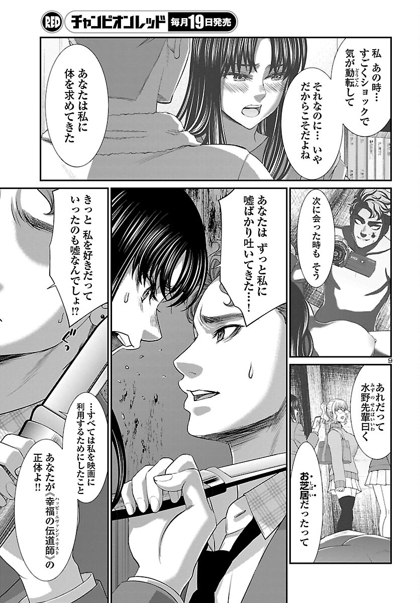 DEADTube~デッドチューブ~ 第70話 - Page 9