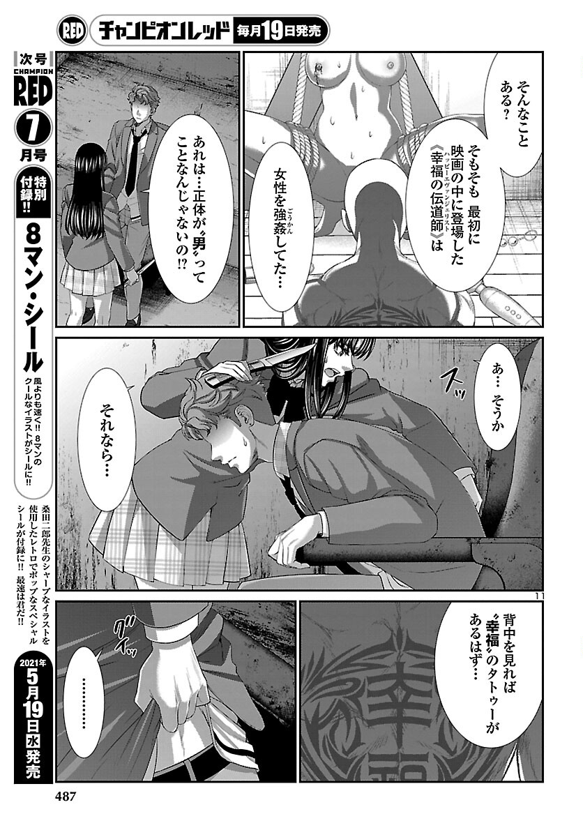 DEADTube~デッドチューブ~ 第70話 - Page 11