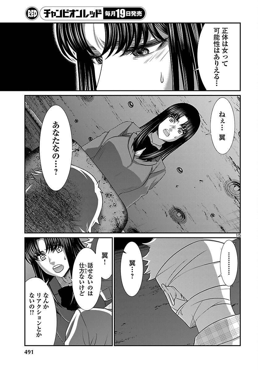 DEADTube~デッドチューブ~ 第70話 - Page 15