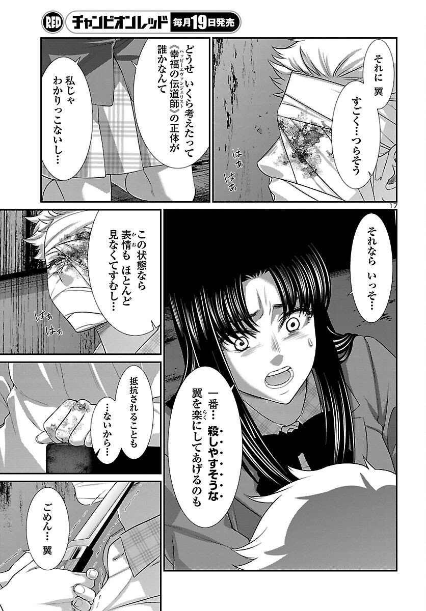 DEADTube~デッドチューブ~ 第70話 - Page 17