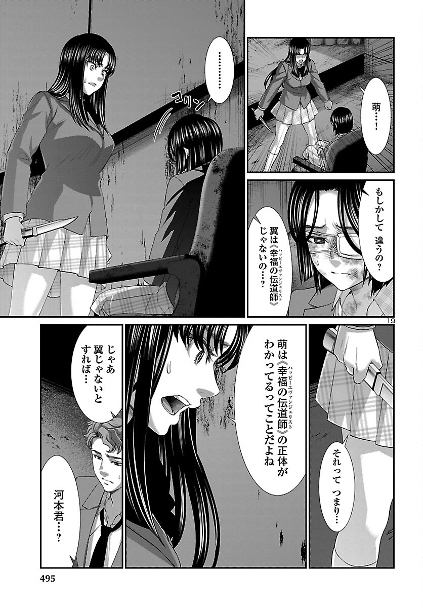 DEADTube~デッドチューブ~ 第70話 - Page 19