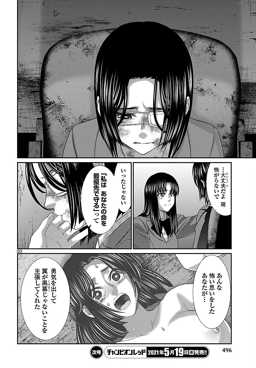 DEADTube~デッドチューブ~ 第70話 - Page 20