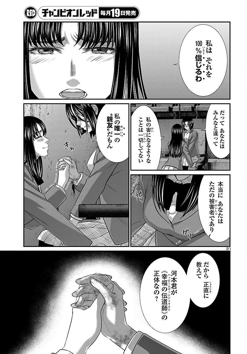 DEADTube~デッドチューブ~ 第70話 - Page 21