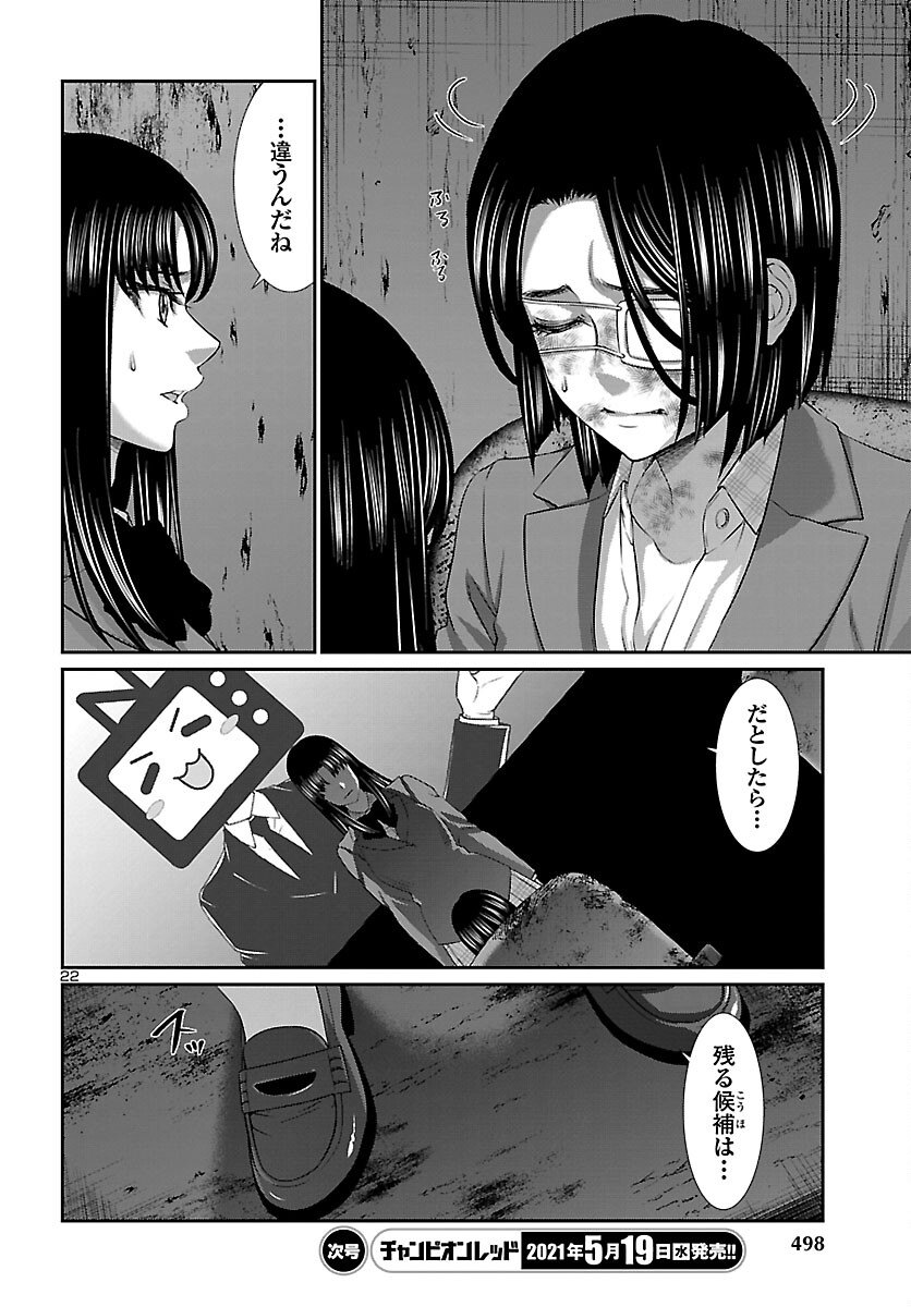 DEADTube~デッドチューブ~ 第70話 - Page 22