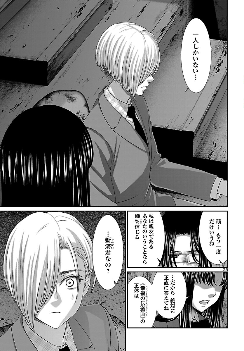 DEADTube~デッドチューブ~ 第70話 - Page 23