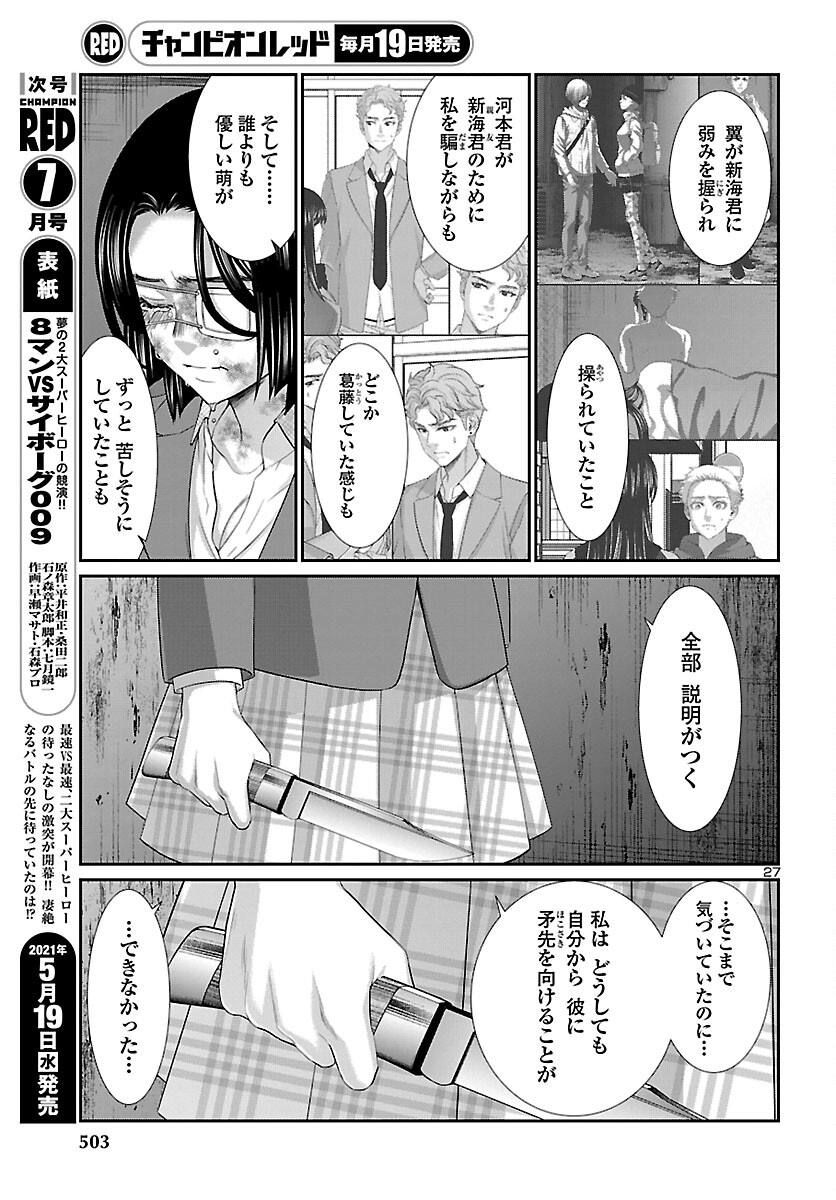 DEADTube~デッドチューブ~ 第70話 - Page 27