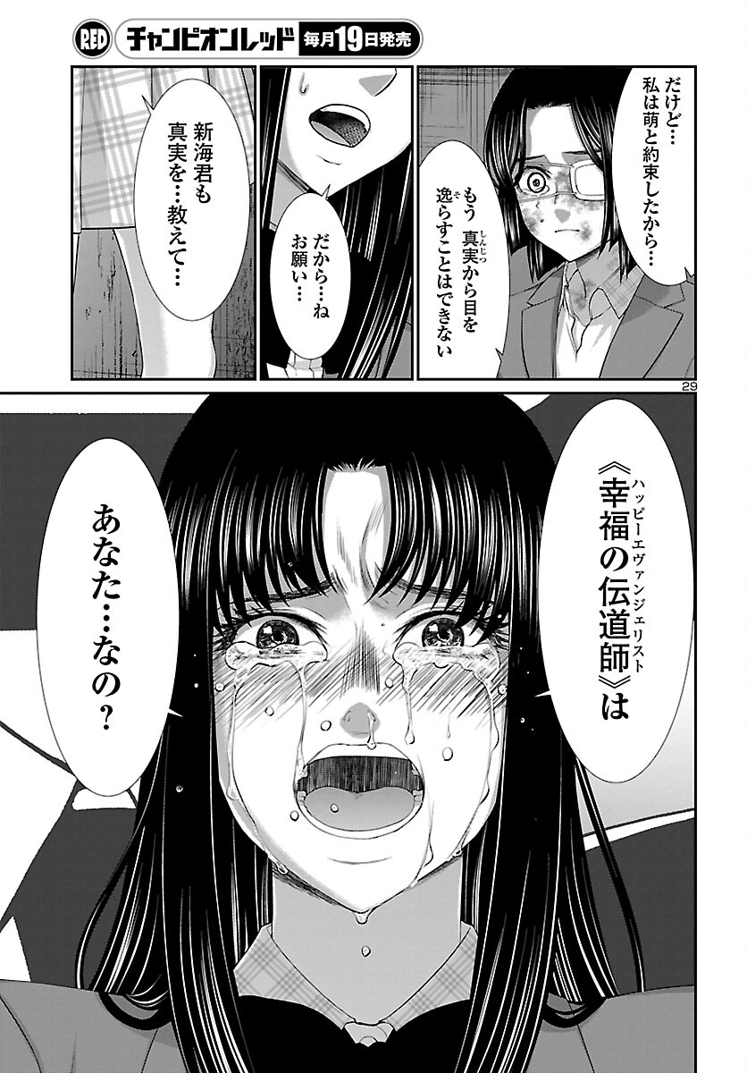 DEADTube~デッドチューブ~ 第70話 - Page 29