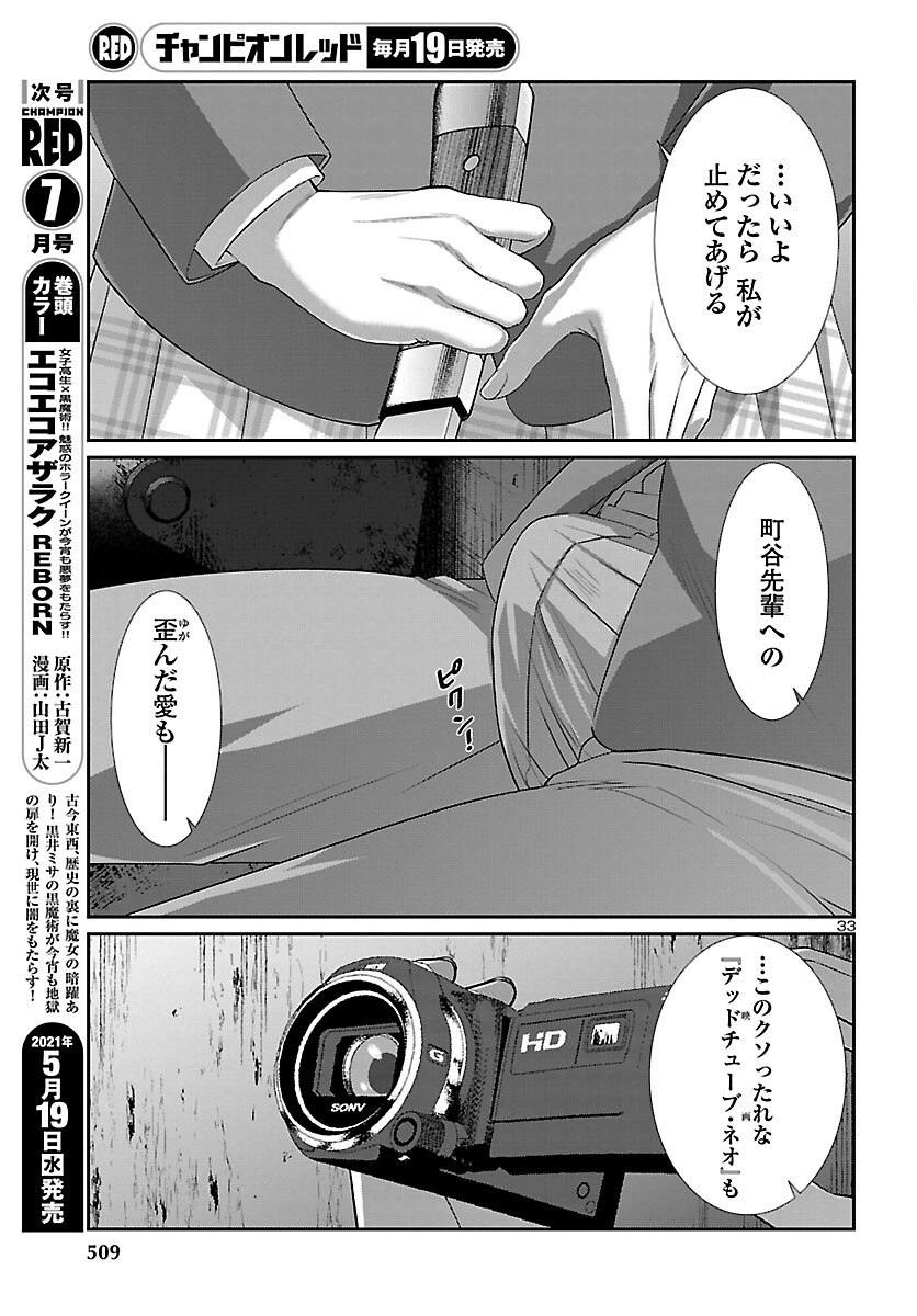 DEADTube~デッドチューブ~ 第70話 - Page 33