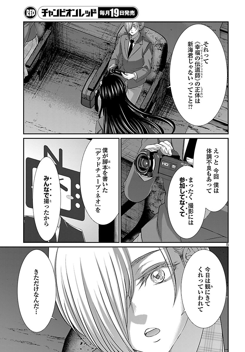 DEADTube~デッドチューブ~ 第71話 - Page 6