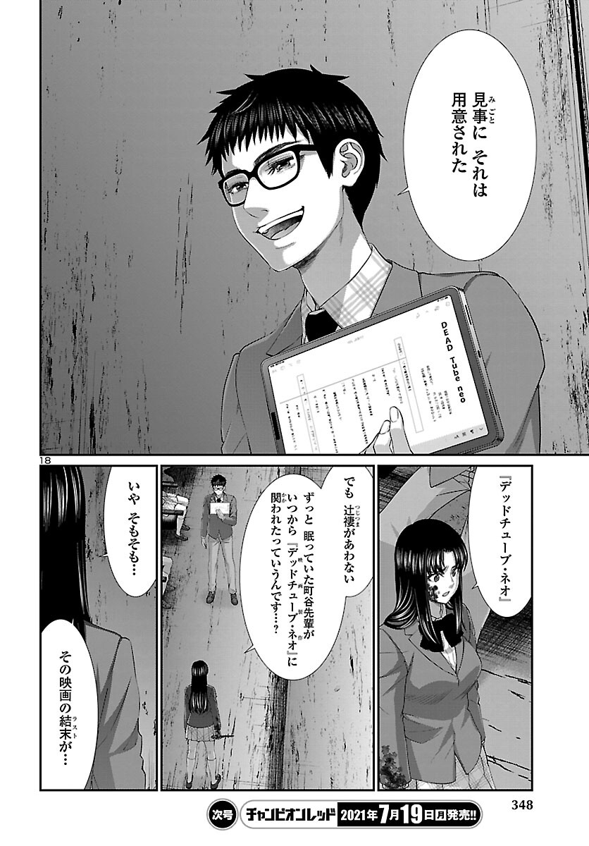 DEADTube~デッドチューブ~ 第71話 - Page 19