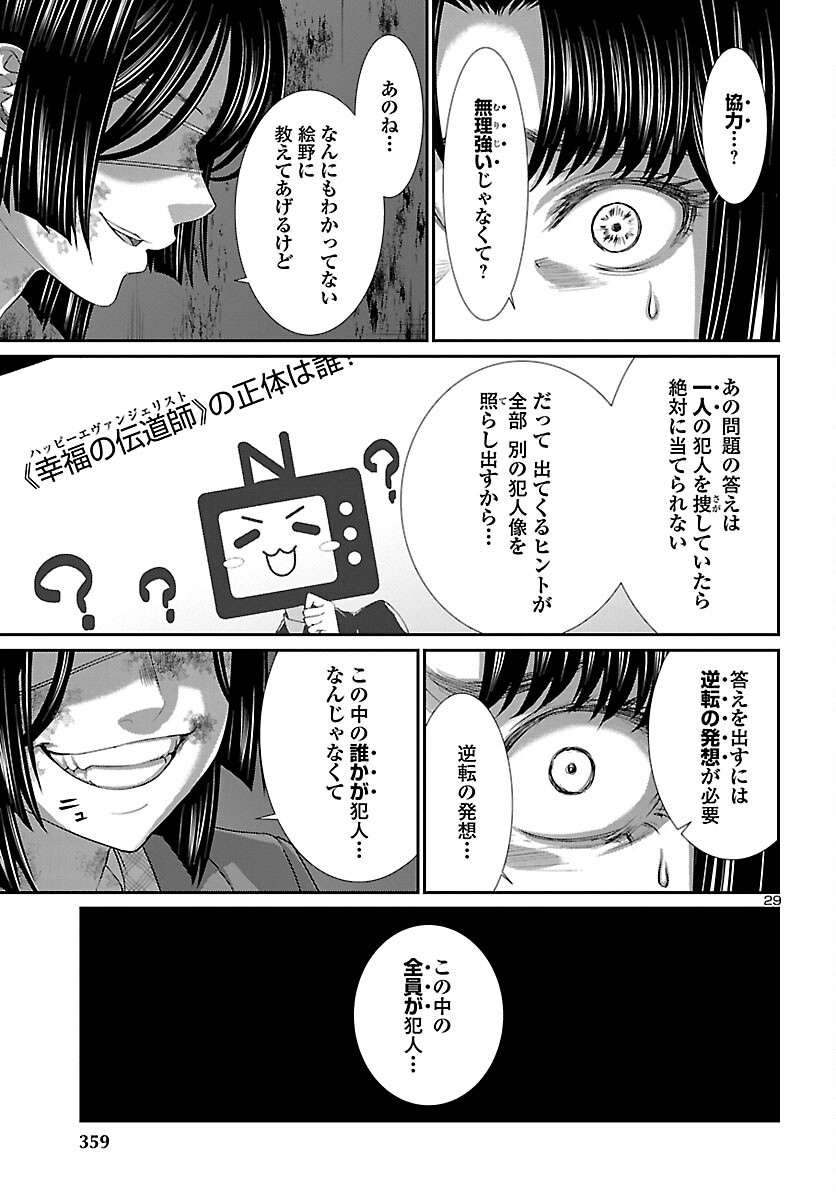 DEADTube~デッドチューブ~ 第71話 - Page 30