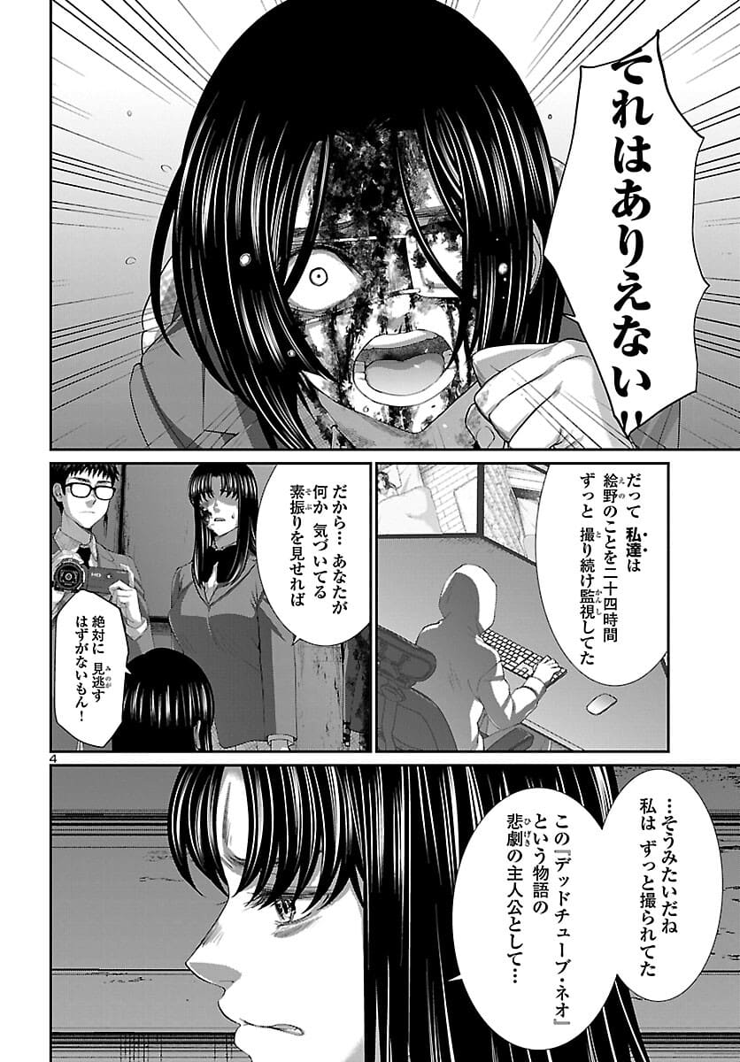 DEADTube~デッドチューブ~ 第72話 - Page 4