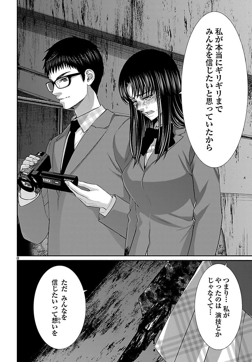 DEADTube~デッドチューブ~ 第72話 - Page 8