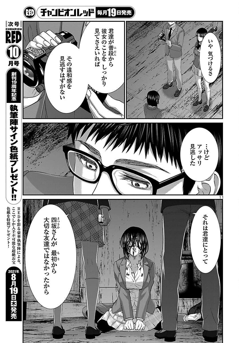 DEADTube~デッドチューブ~ 第72話 - Page 11