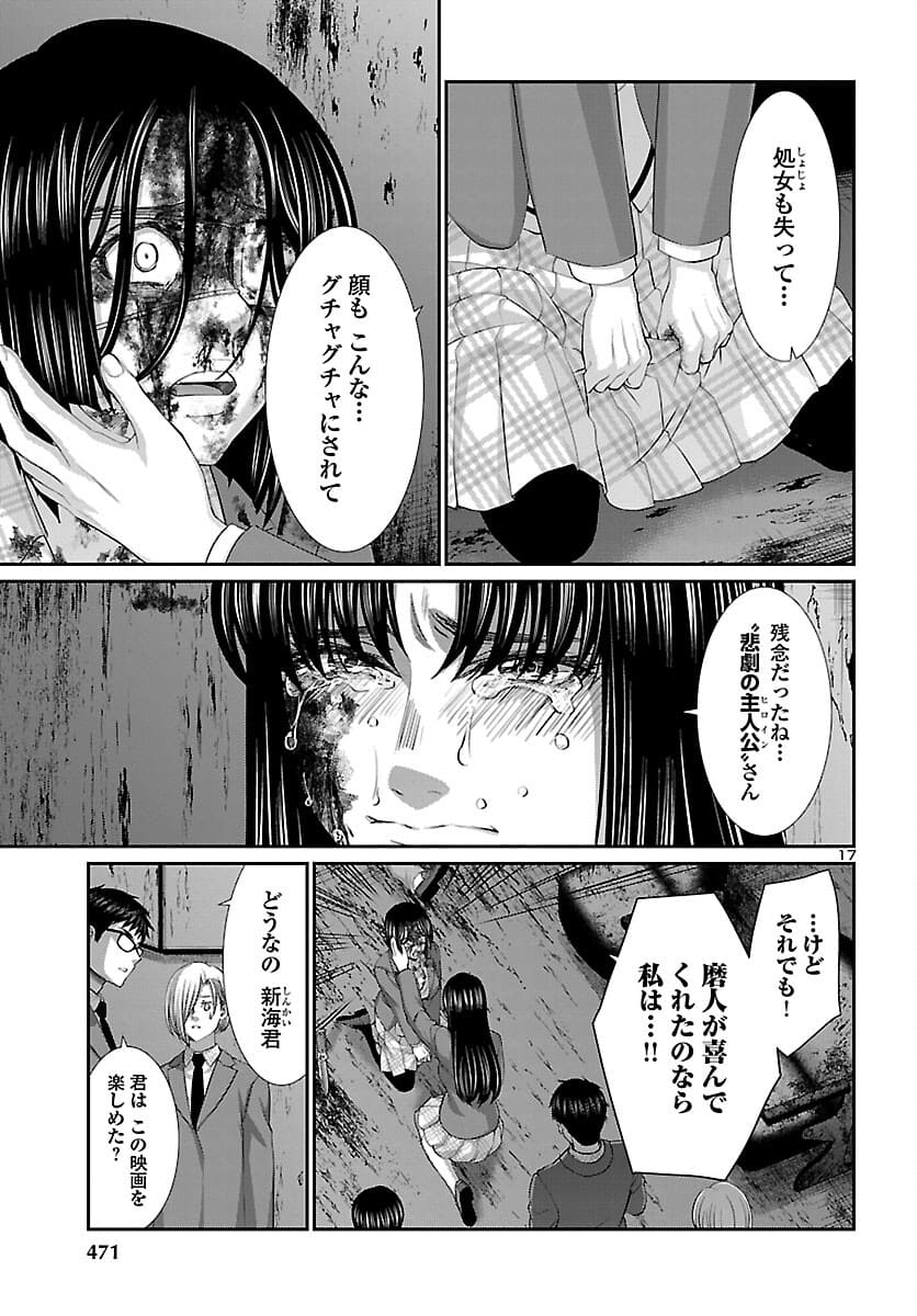 DEADTube~デッドチューブ~ 第72話 - Page 17