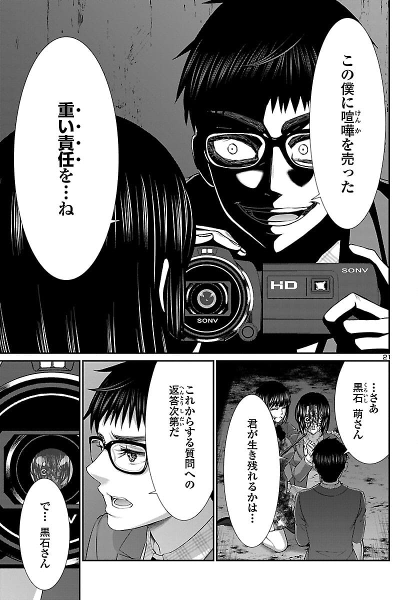 DEADTube~デッドチューブ~ 第72話 - Page 21