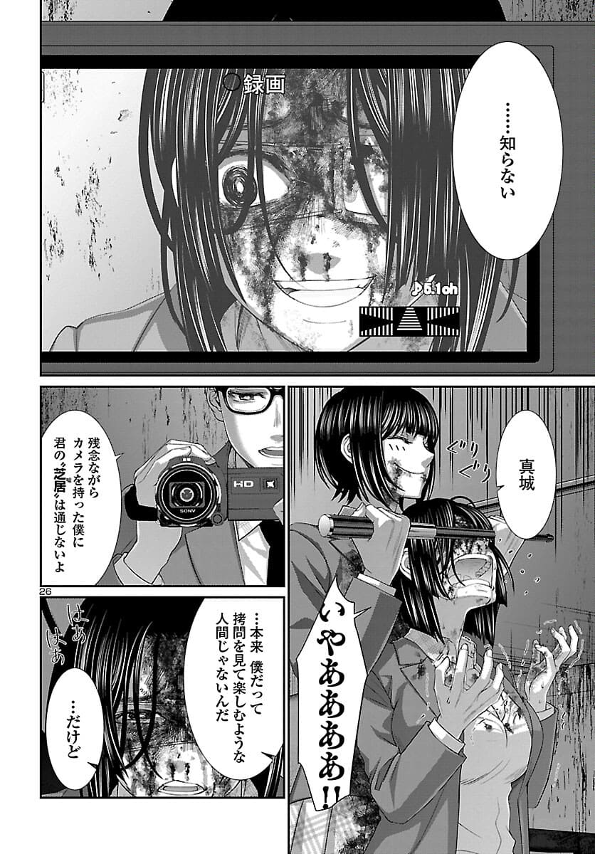 DEADTube~デッドチューブ~ 第72話 - Page 26