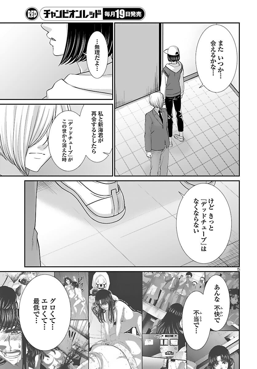 DEADTube~デッドチューブ~ 第74.2話 - Page 5