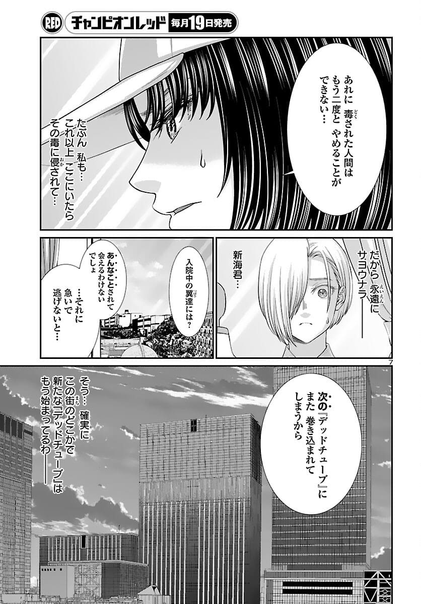 DEADTube~デッドチューブ~ 第74.2話 - Page 7