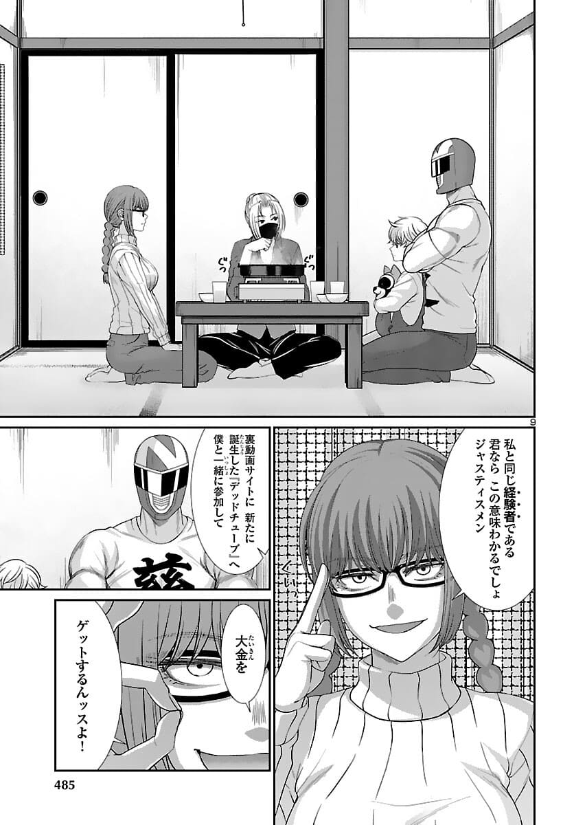 DEADTube~デッドチューブ~ 第74.2話 - Page 9