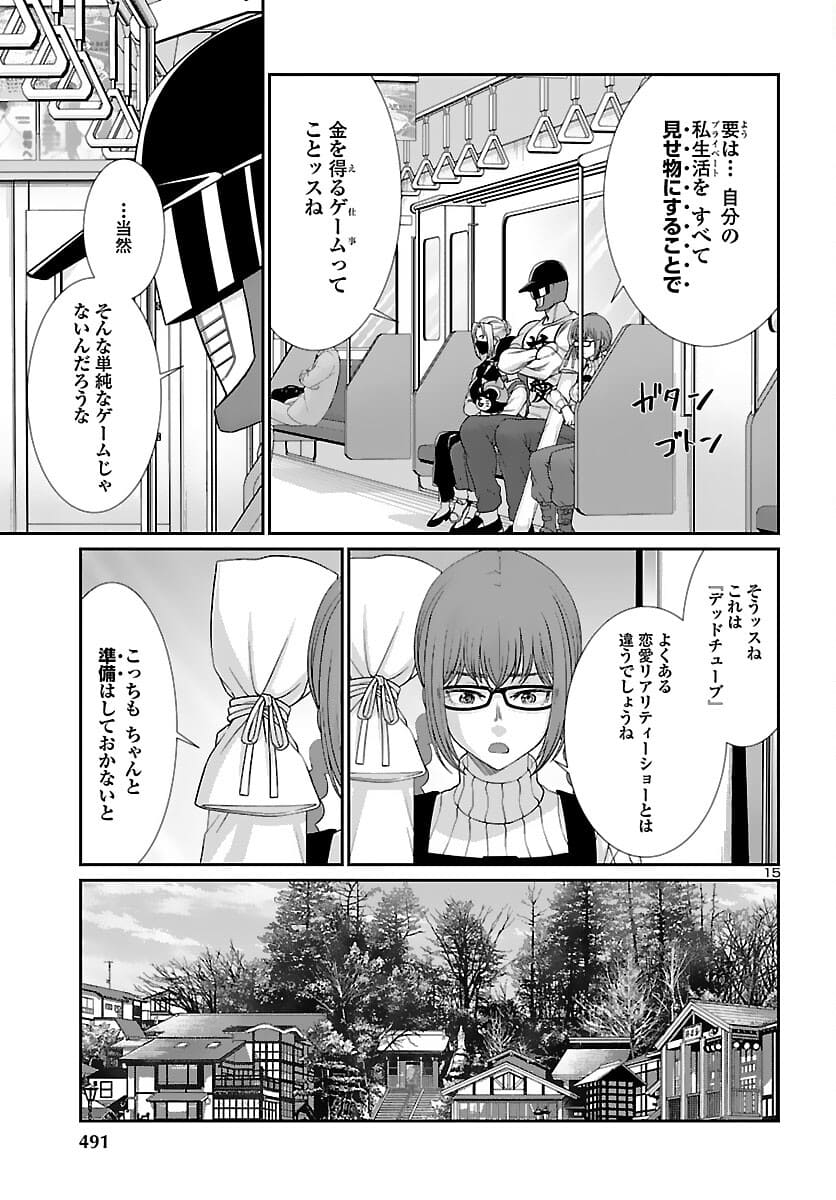 DEADTube~デッドチューブ~ 第74.2話 - Page 15