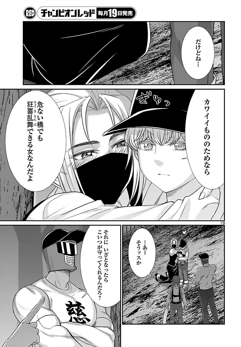 DEADTube~デッドチューブ~ 第74.2話 - Page 19