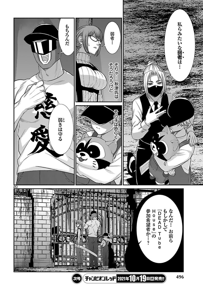 DEADTube~デッドチューブ~ 第74.2話 - Page 20