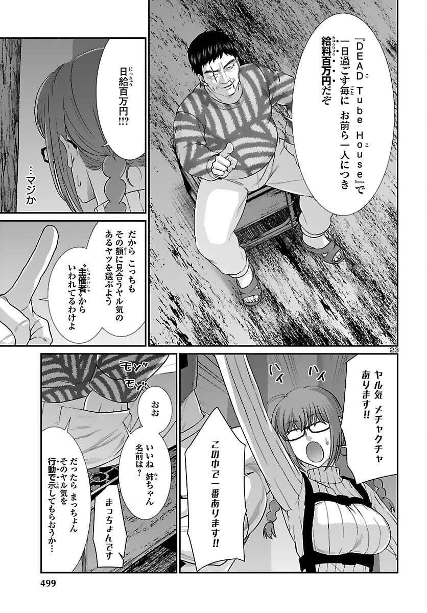 DEADTube~デッドチューブ~ 第74.2話 - Page 23