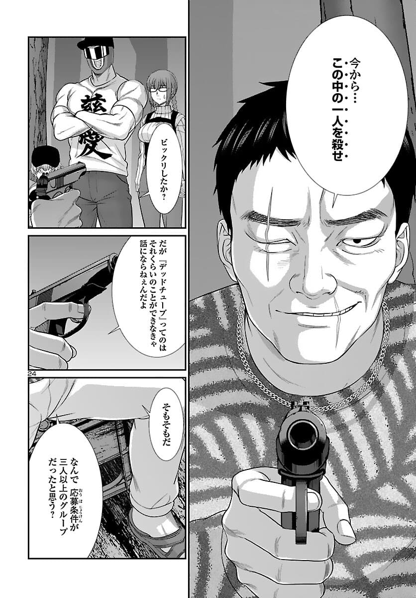 DEADTube~デッドチューブ~ 第74.2話 - Page 24