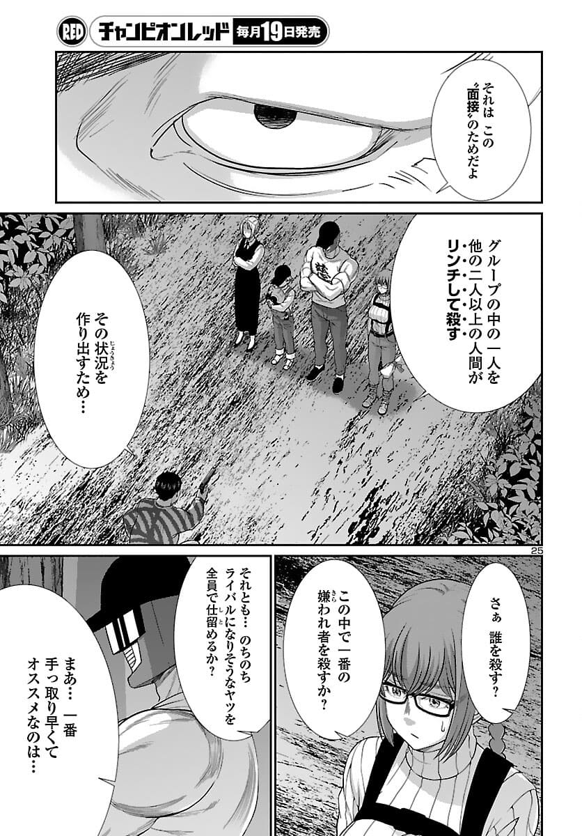 DEADTube~デッドチューブ~ 第74.2話 - Page 25