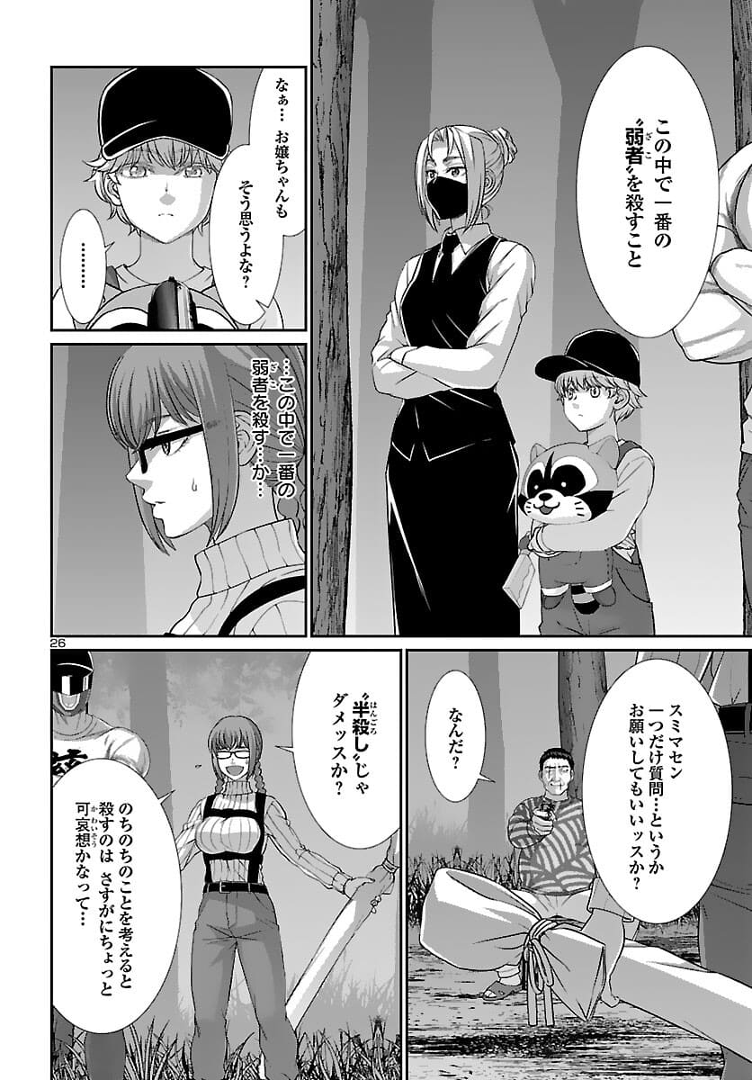 DEADTube~デッドチューブ~ 第74.2話 - Page 26