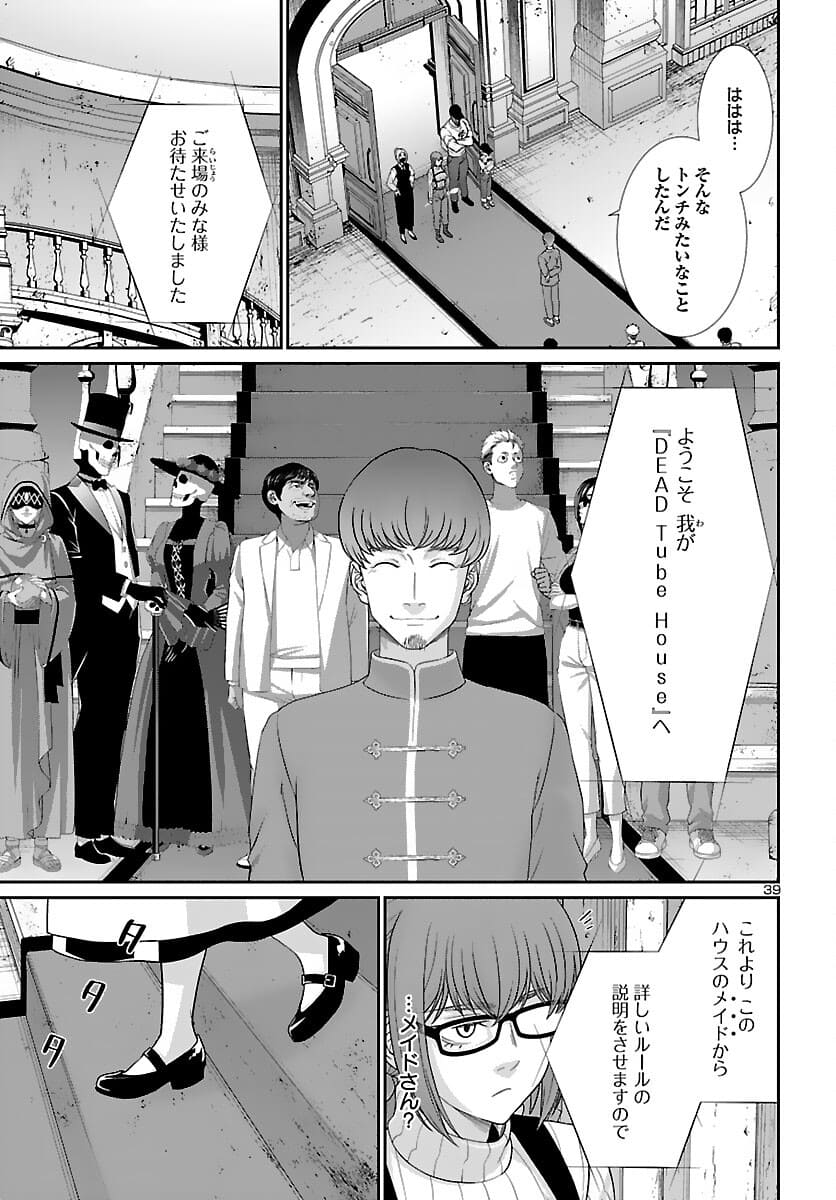 DEADTube~デッドチューブ~ 第74.2話 - Page 39