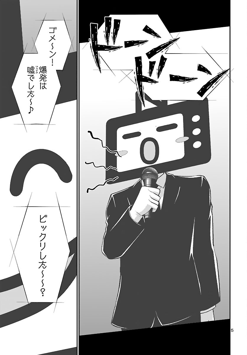 DEADTube~デッドチューブ~ 第74話 - Page 5